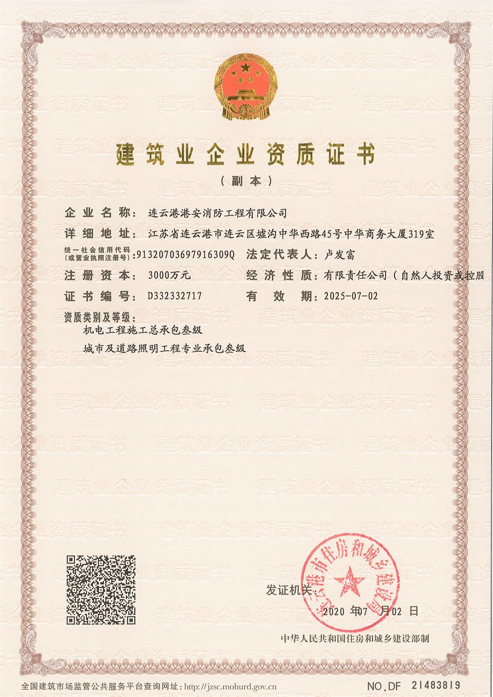 資質證書-機電叁級，照明叁級